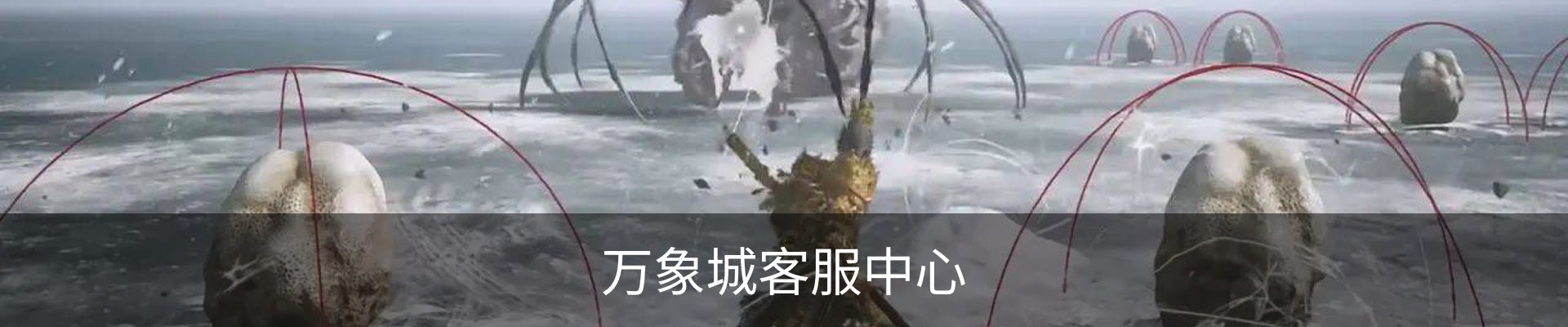 万象城客服中心
